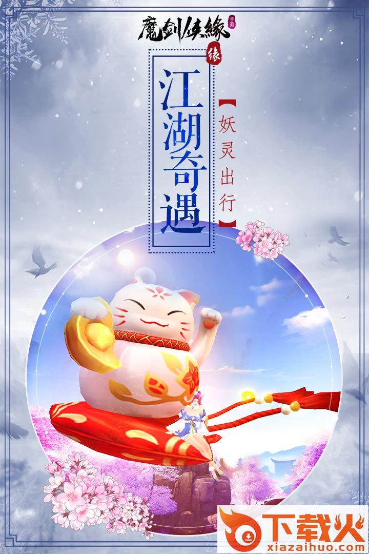 魔剑侠缘我本是仙截图1