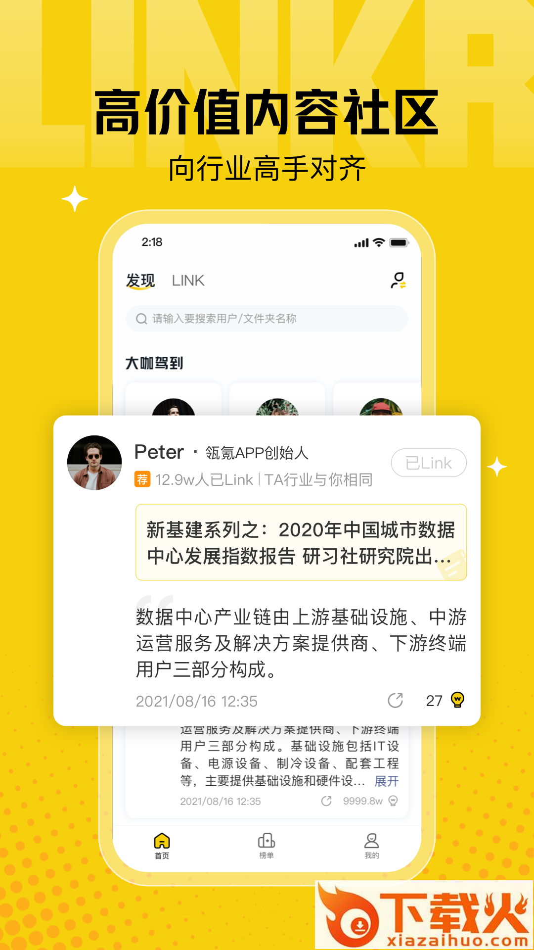 领氪截图1