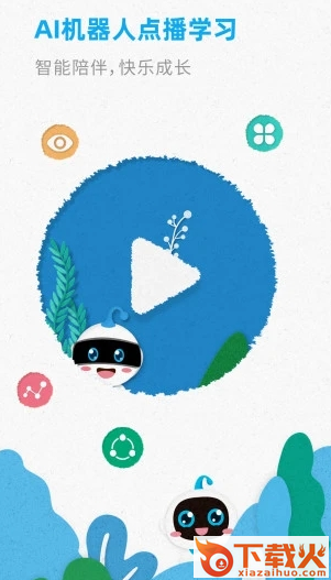智伴优学app截图3