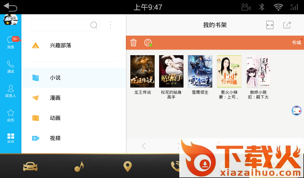 QQ车机版官方截图2