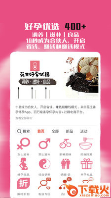 花生备孕怀孕管家 v4.1.0.120 最新版截图2