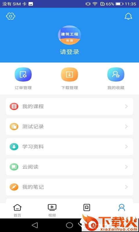 一建建筑工程考试截图2