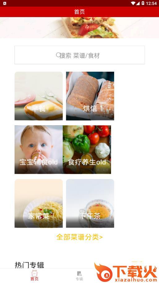大厨师app截图1