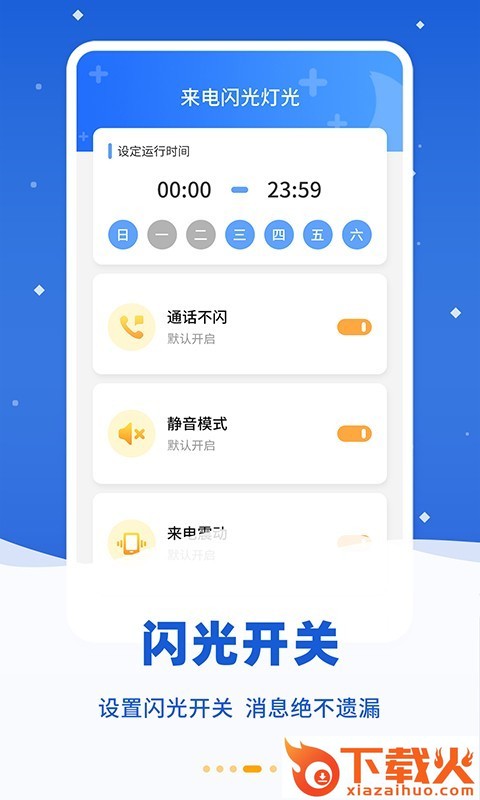 来电闪光灯光截图2