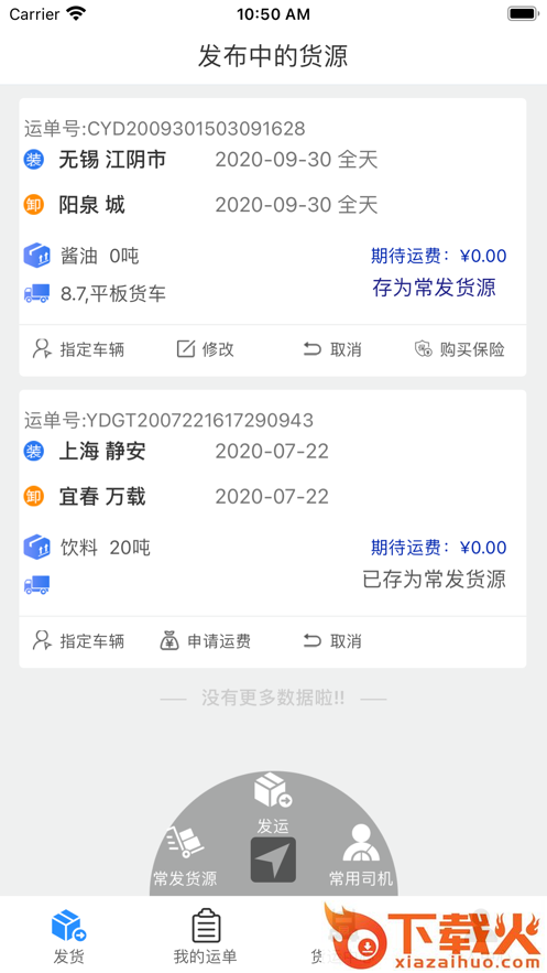 指北针货主app截图1