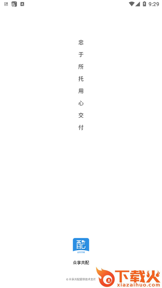 众享共配业务员截图2