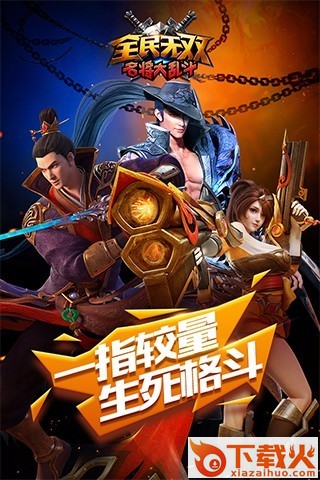 名将大乱斗全民无双微信版下载截图1