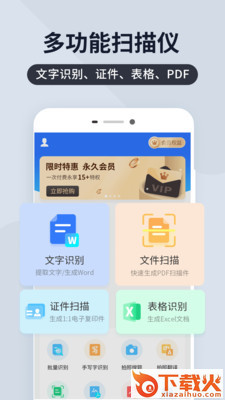 全能扫描君截图1