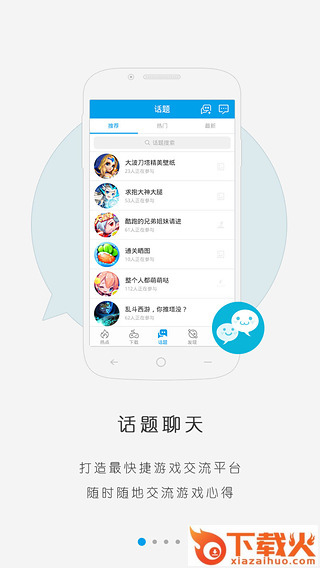 手游帮截图1