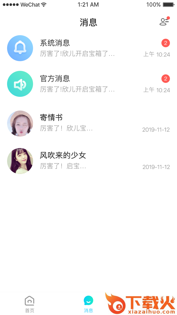 甜声截图2