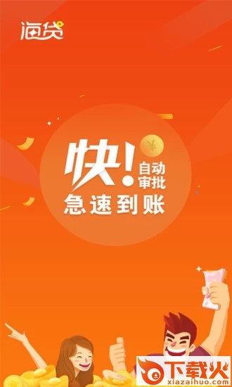 海贷截图2
