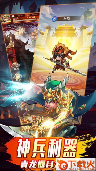 三国乱斗版截图1