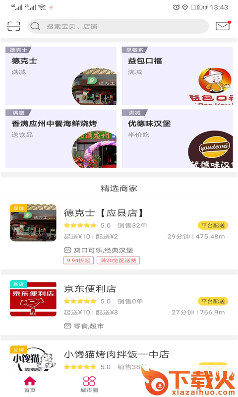 幸福应县截图2