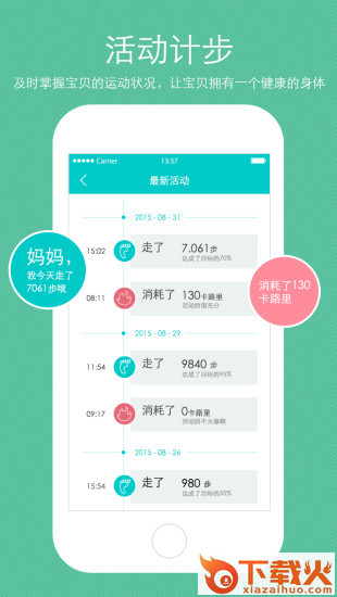 艾蔻电话手表ios版 v2.25 iphone手机版 截图2