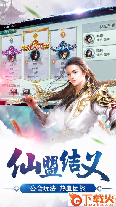 蜀山仙途之缘截图1