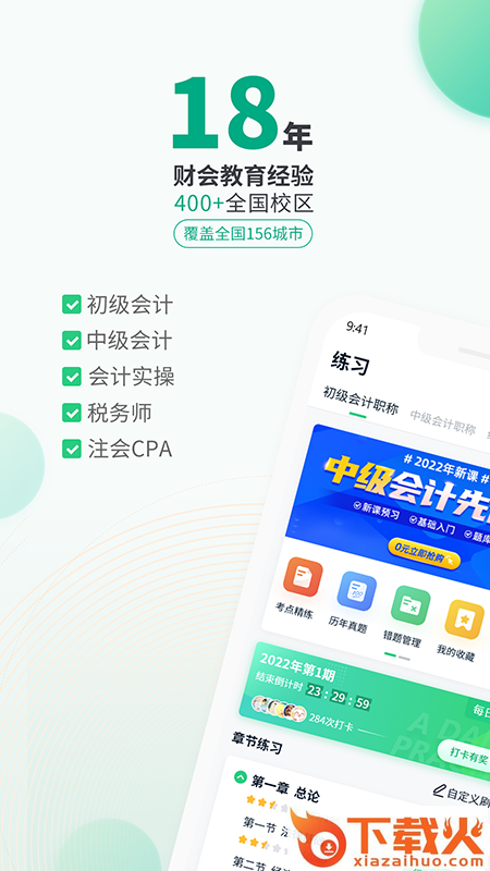 恒企会计职称题库app截图1