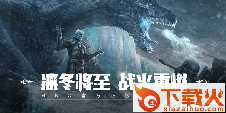 权力的游戏凛冬将至百度版截图1