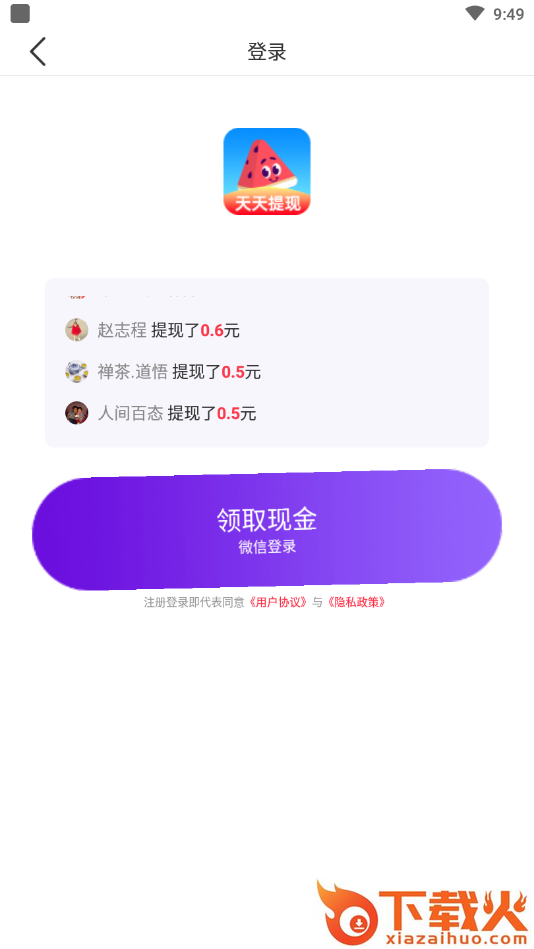 西瓜计步app截图2