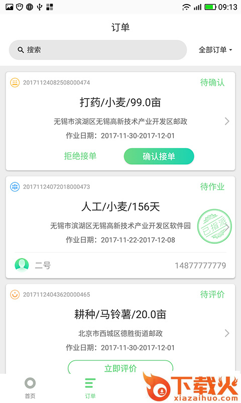 农活帮帮手端截图1