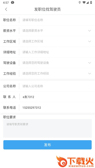 e家机械加油服务app截图3