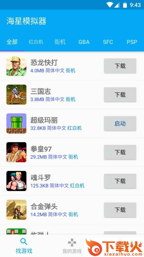 海星模拟器pc版 v1.0.74 官方版 截图1
