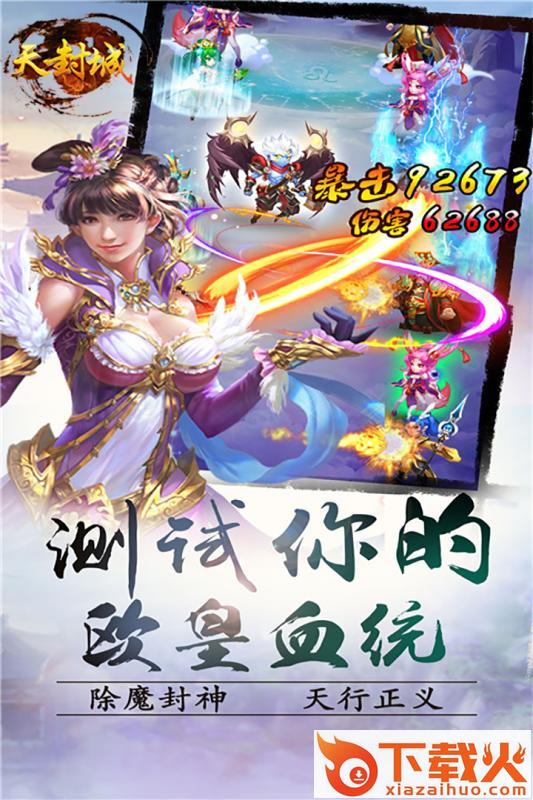 天封城手游官方版下载截图2