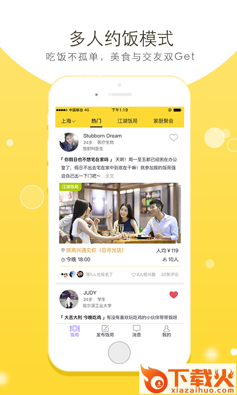 江湖味 v1.1.0 安卓版截图1