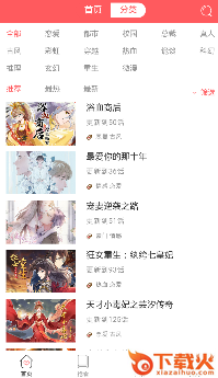 全网漫画阅读平台app截图3