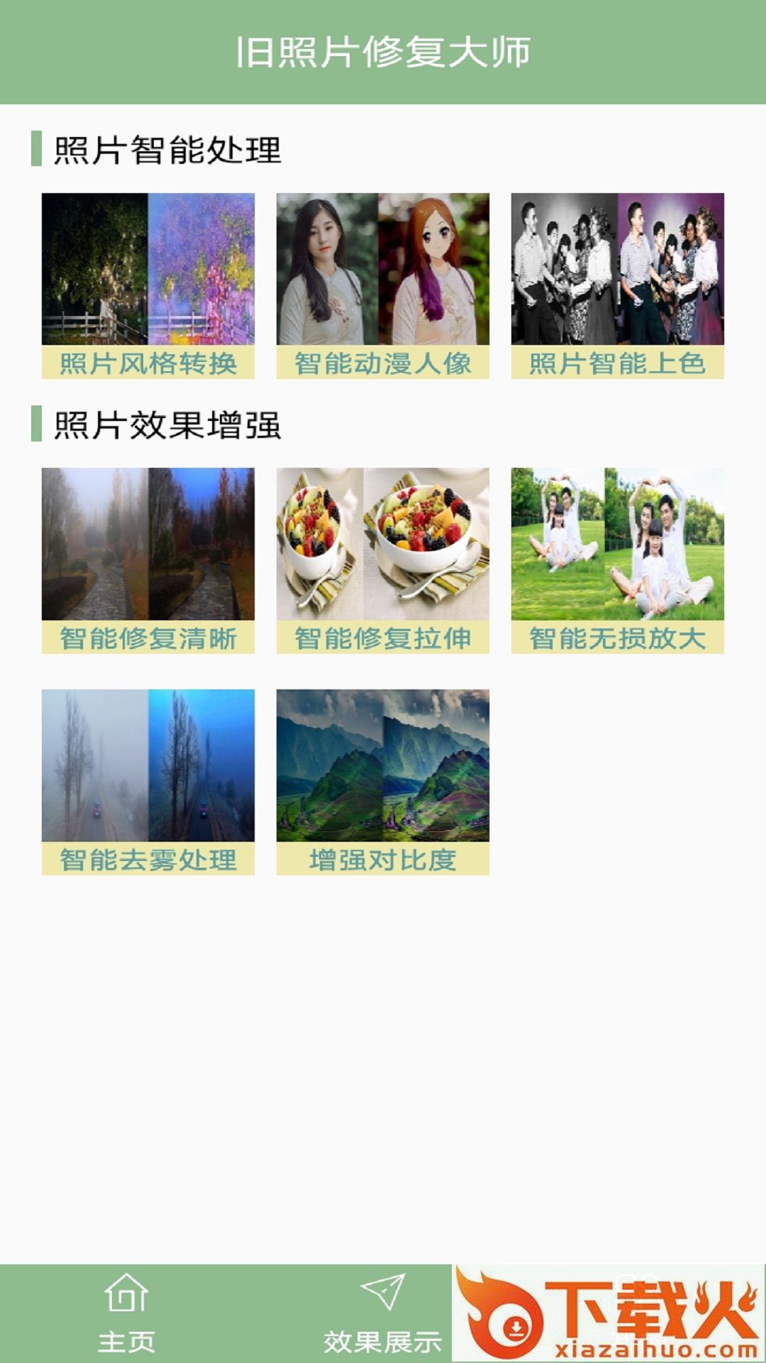旧照片修复大师app截图1