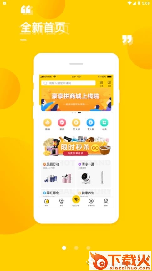 豪享拼app截图1