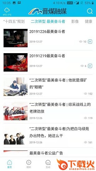 晋煤融媒苹果版下载