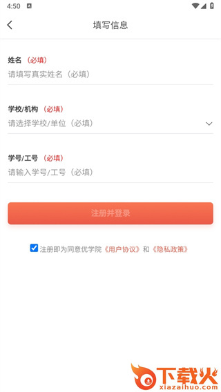 优学院2.0app截图3