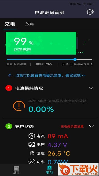 电池寿命管家app截图1