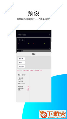 间隔计时器app v5.0 官方版截图1