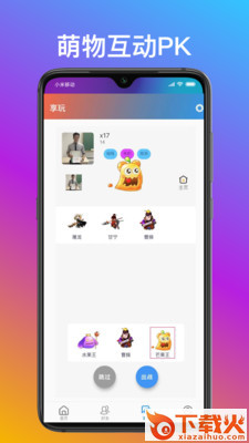 享玩软件app截图1