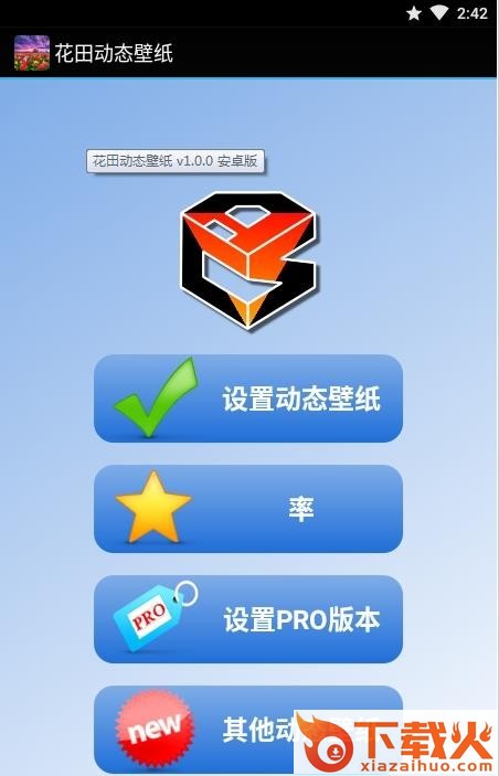 花田动态壁纸app截图1