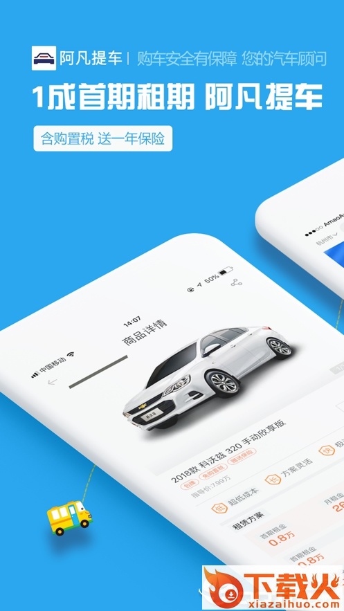 阿凡提车截图1