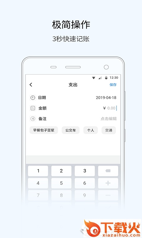 随手悟空记账截图1