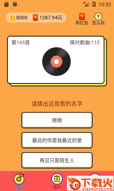 袋鼠猜歌app下载截图1