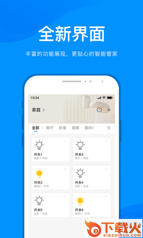 敏智家截图1