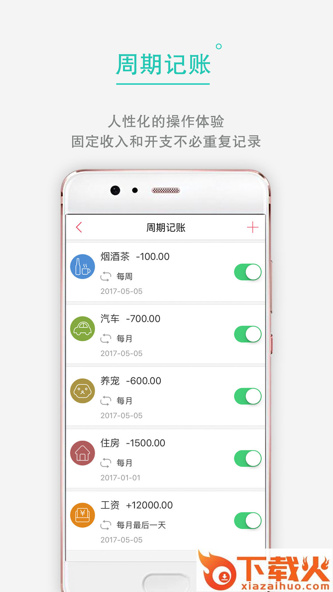 清晰记账本截图1