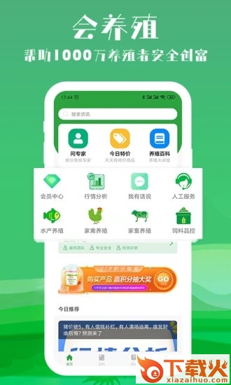 会养殖截图1