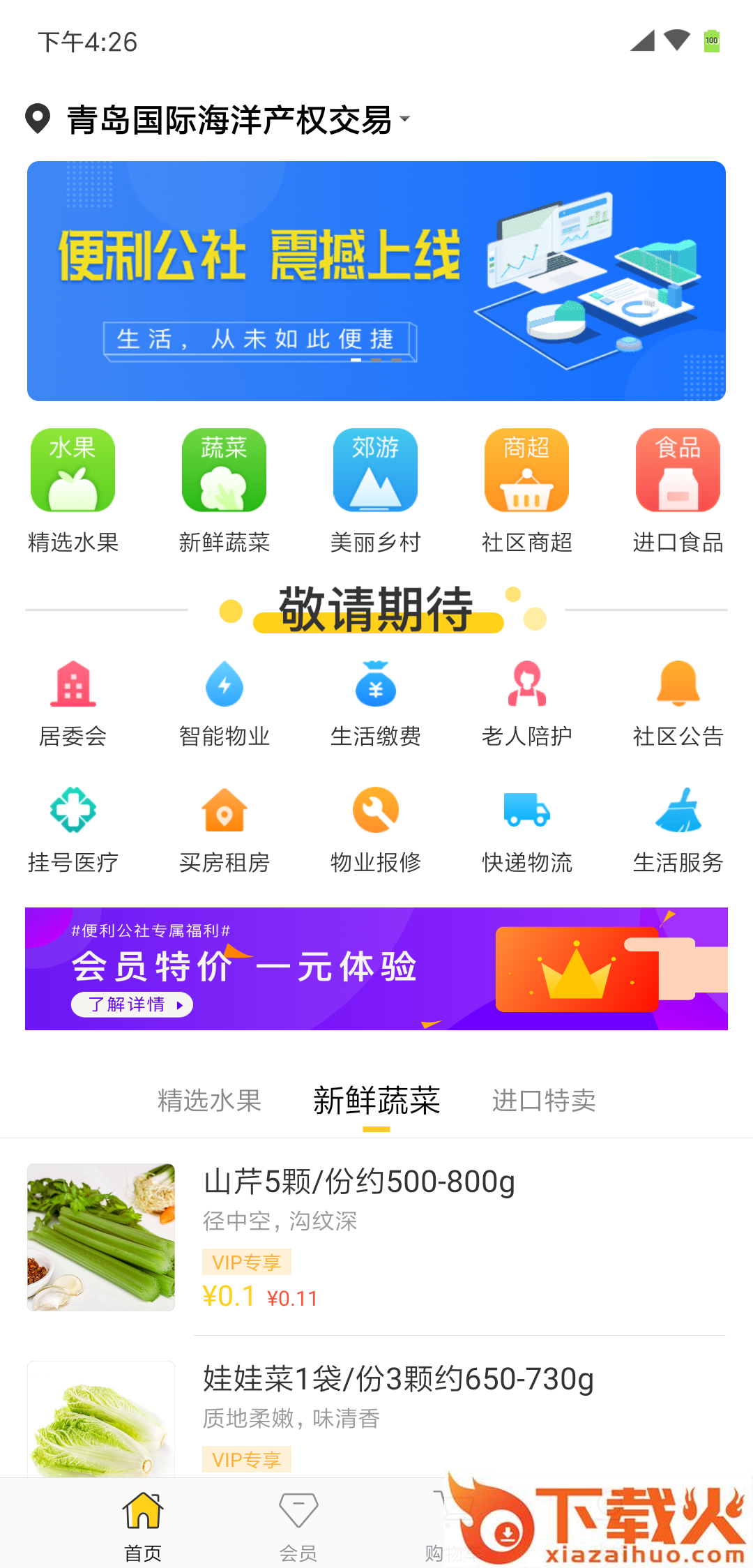 便利公社截图1
