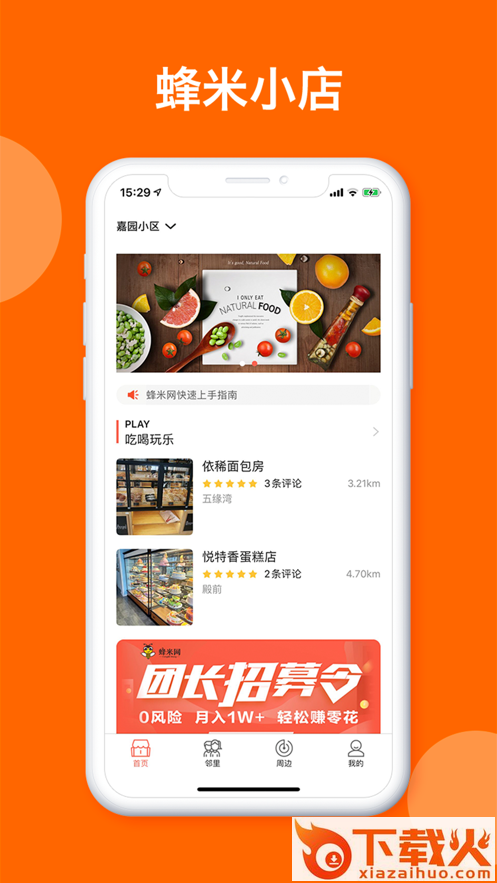 蜂米网app截图1