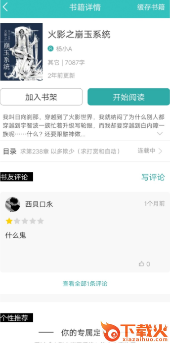 虎看全本免费小说书城截图3