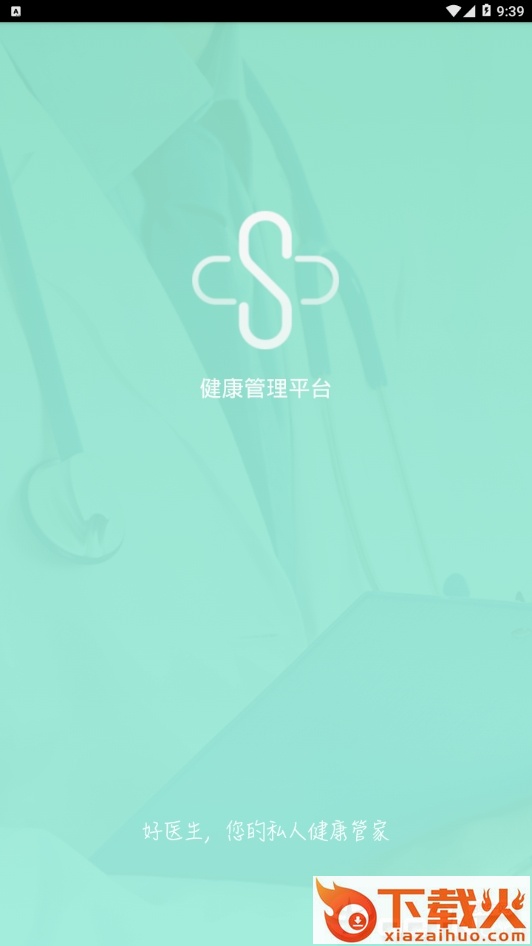 松洋健康 v2.2.0 安卓版截图2