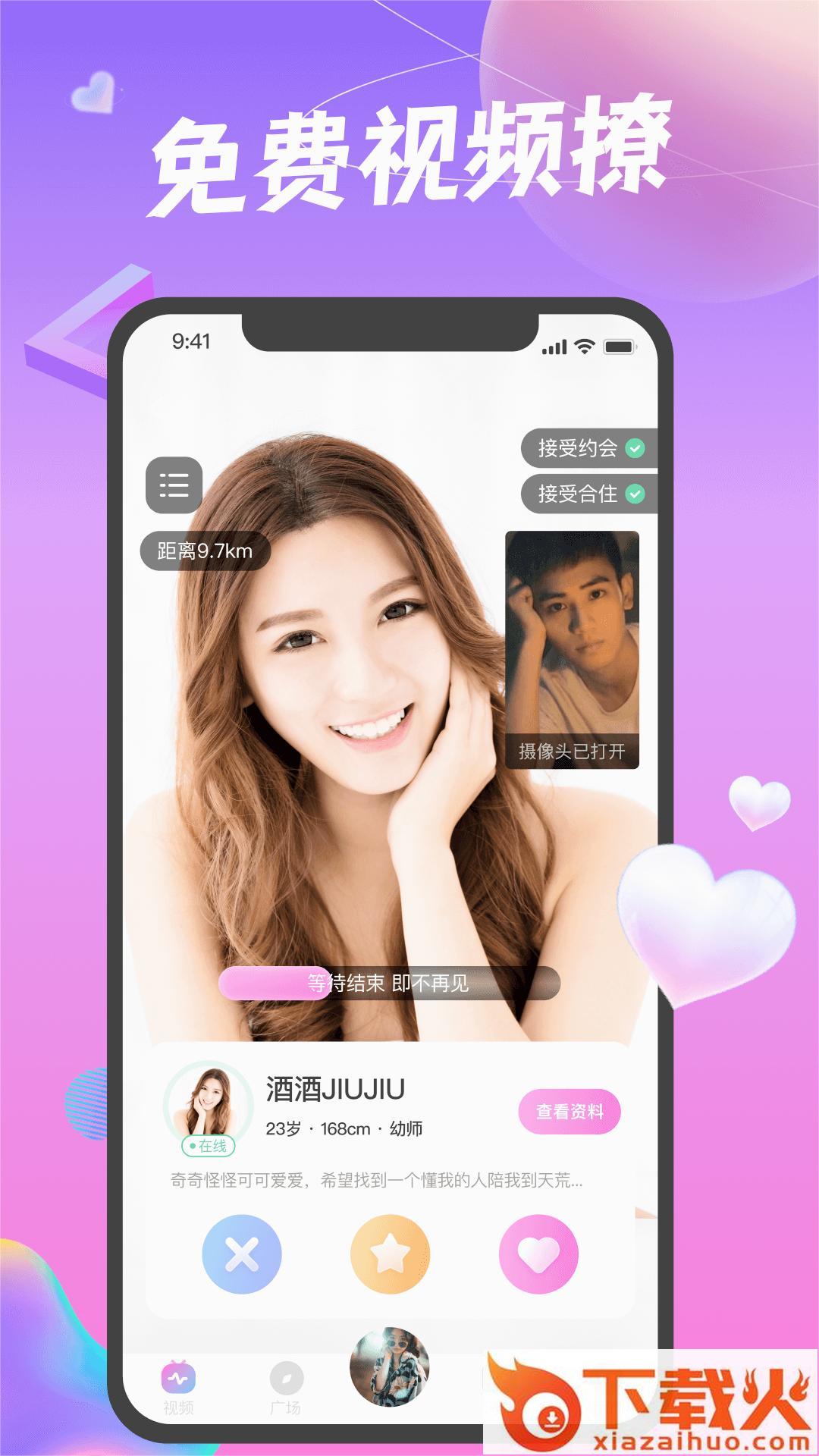 凑对app截图1