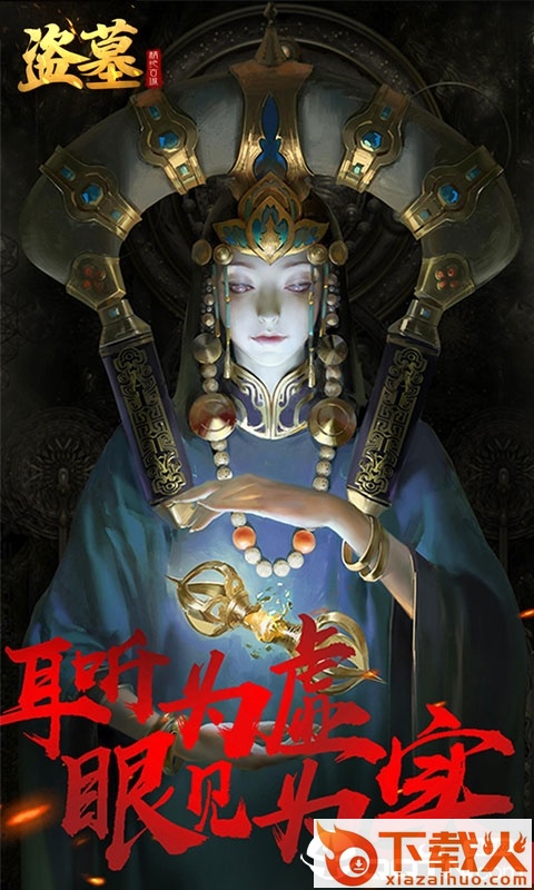 盗墓奇兵截图1