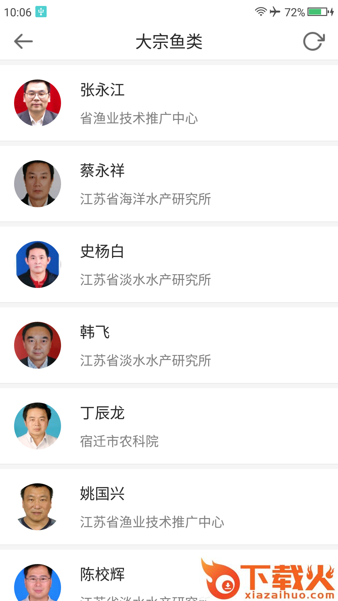 渔技通app截图2