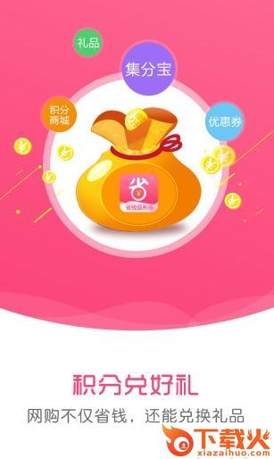 省钱返利多截图1